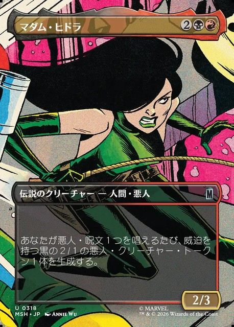 (日)マダム・ヒドラ / Madame Hydra ★ボーダーレス★(「シーン・カード」) 【MSH】 No.318