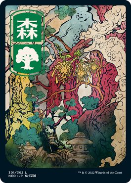 (日)森 / Forest【NEO】 No.301