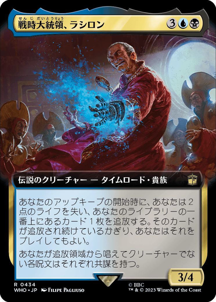 (日)【Foil】戦時大統領、ラシロン / Rassilon, the War President ★拡張枠★ 【WHO】 No.0434