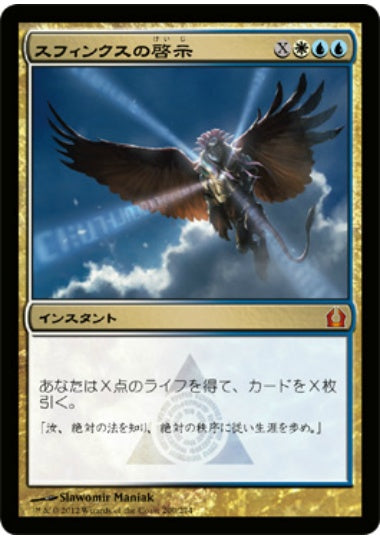 (日)【Foil】スフィンクスの啓示 / Sphinx's Revelation【RTR】 No.200