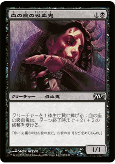 (日)【Foil】血の座の吸血鬼 / Bloodthrone Vampire【M13】 No.083