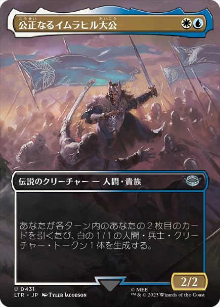 (日)【Foil】公正なるイムラヒル大公 / Prince Imrahil the Fair ★ボーダーレス★(シーン・カード) 【LTR】 No.431