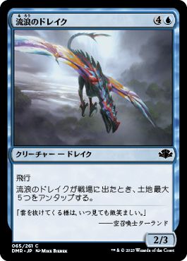 (日)【Foil】流浪のドレイク / Peregrine Drake【DMR】 No.065