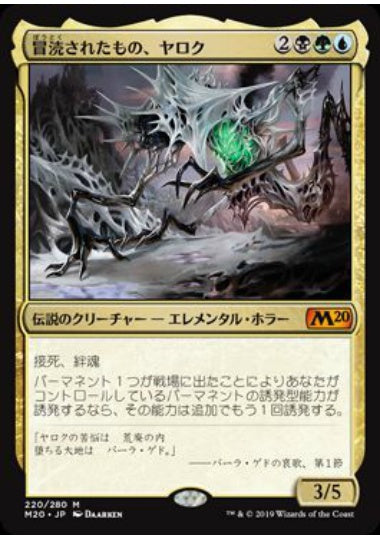 (日)【Foil】冒涜されたもの、ヤロク / Yarok, the Desecrated【M20】 No.220