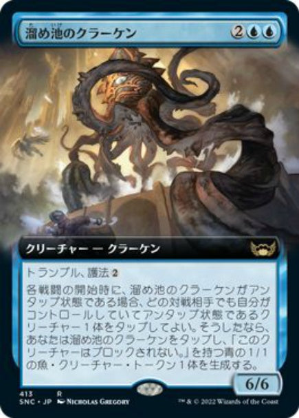 (日)【Foil】溜め池のクラーケン / Reservoir Kraken ★拡張枠★ 【SNC】 No.413