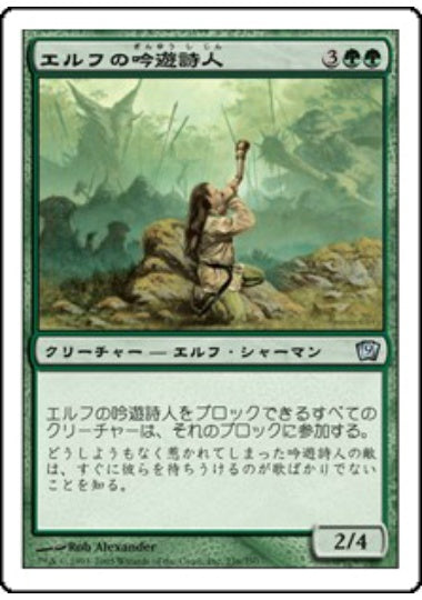 (日)【Foil】エルフの吟遊詩人 / Elvish Bard【9ED】 No.236