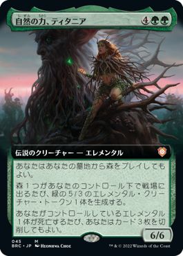 (日)【Foil】自然の力、ティタニア / Titania, Nature's Force ★拡張枠★ 【BRC】 No.045