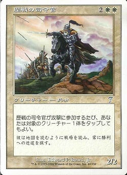 (日)【Foil】歴戦の司令官 / Seasoned Marshal【7ED】 No.040