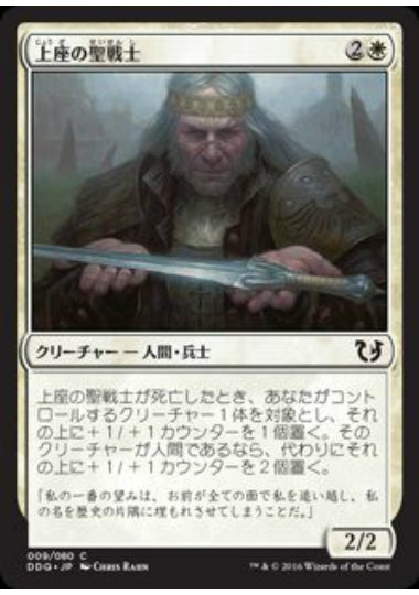 (日)上座の聖戦士 / Elder Cathar【BVSC】 No.009