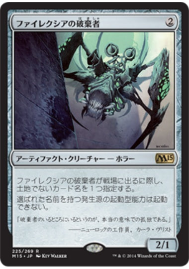 (日)【Foil】ファイレクシアの破棄者 / Phyrexian Revoker【M15】 No.225