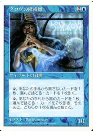 (日)クロヴの魔術師 / Krovikan Sorcerer【5ED】 No.096
