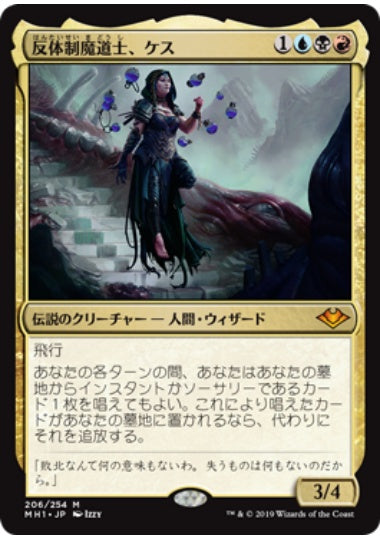 (日)【Foil】反体制魔道士、ケス / Kess, Dissident Mage【MH1】 No.206