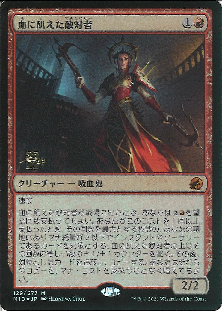 (日)【Foil】血に飢えた敵対者 / Bloodthirsty Adversary【MID】プレリリースプロモ No.129