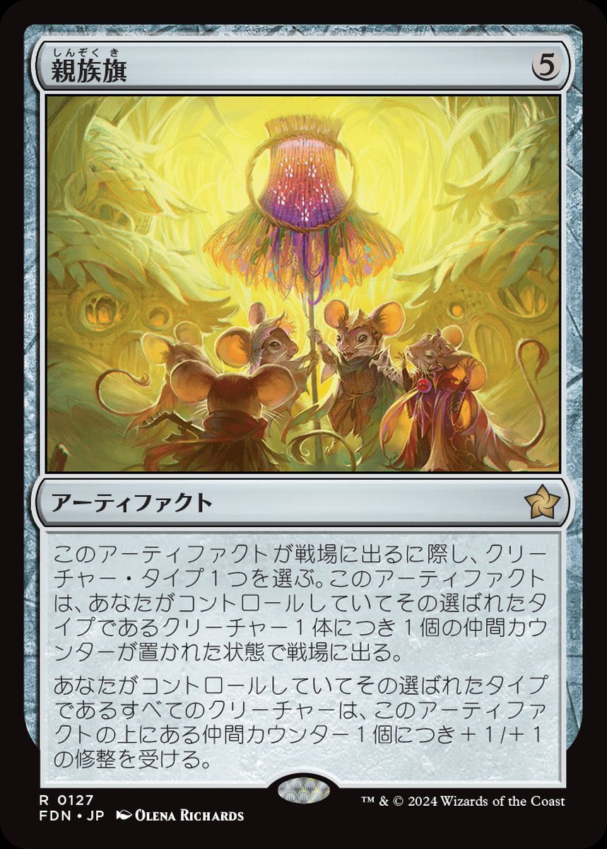 (日)【Foil】親族旗 / Banner of Kinship【FDN】 No.127
