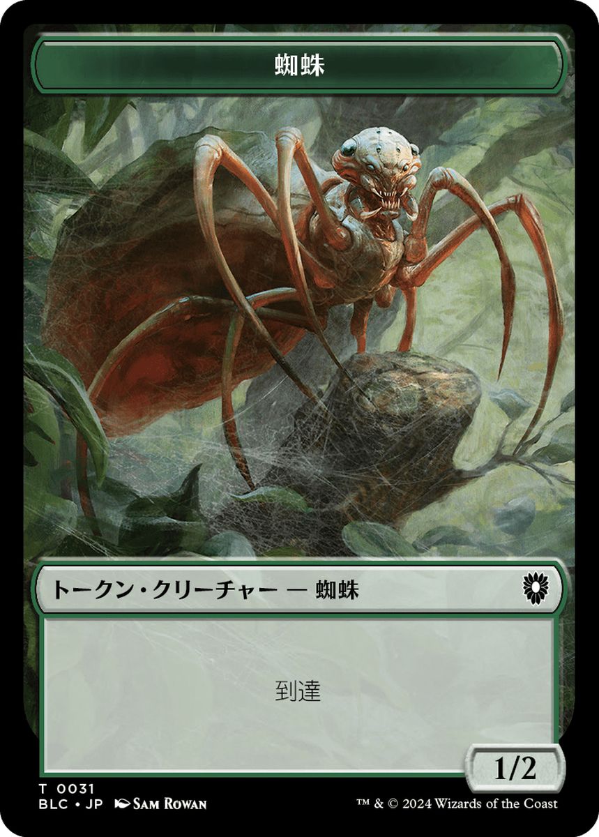 (日)蜘蛛トークン / Spider Token No.031 - 血トークン / Blood Token【BLC-TOKEN】 No.036
