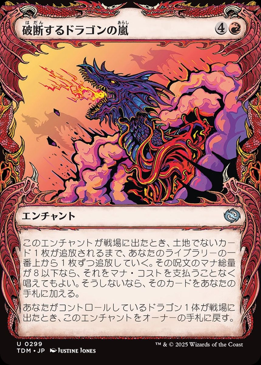 (日)破断するドラゴンの嵐 / Breaching Dragonstorm ★ショーケース枠★(ドラコニック) 【TDM】 No.299