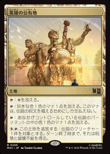 (日)英雄の公有地 / Plaza of Heroes【MSC】 No.255
