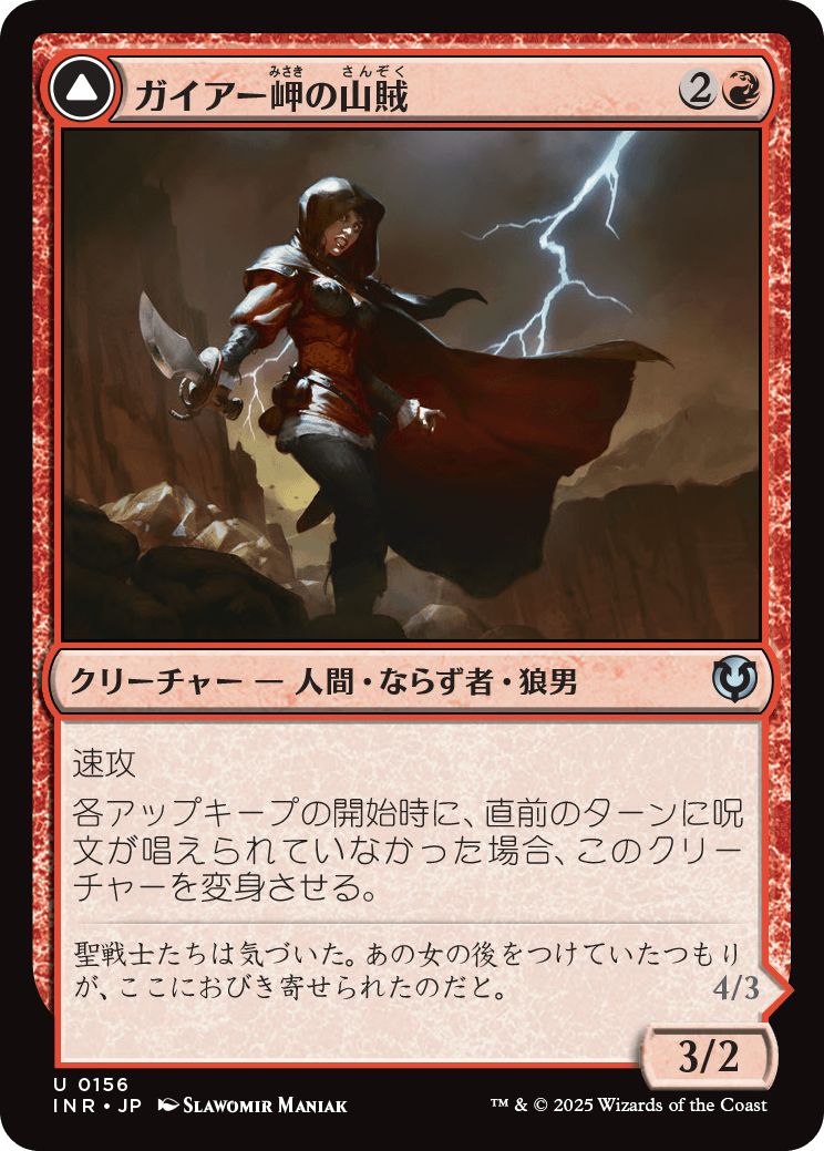 (日)【Foil】ガイアー岬の山賊 / Geier Reach Bandit - ヴィルディン群れの頭目 / Vildin-Pack Alpha【INR】 No.156