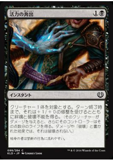 (日)【Foil】活力の奔出 / Rush of Vitality【KLD】 No.099