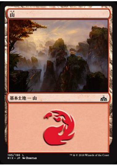 (日)【Foil】山 / Mountain【RIX】 No.195