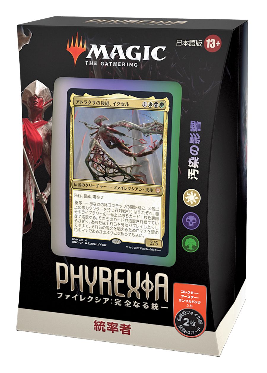 (日)ファイレクシア：完全なる統一 統率者デッキ「汚染の影響」 / Phyrexia: All Will Be One Commander Deck "Corrupting Influence"【BOX】 ※発送方法は「ゆうパック」を選択してください。