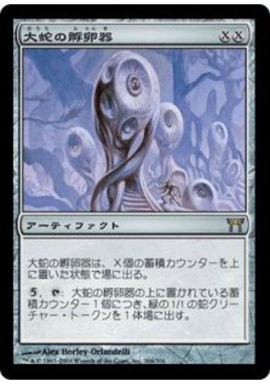(日)【Foil】大蛇の孵卵器 / Orochi Hatchery【CHK】 No.266