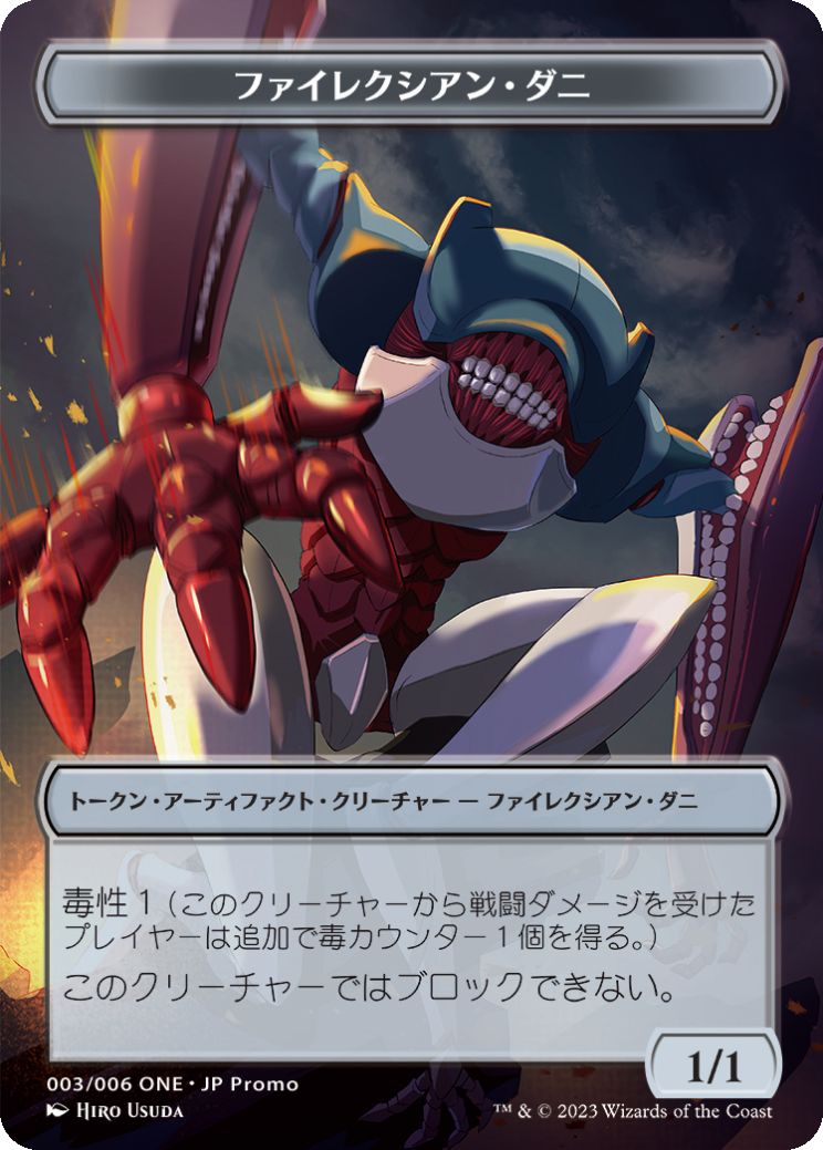 (日)ファイレクシアン・ダニトークン / Phyrexian Mite Token【PRM】 ウスダヒロ 『ファイレクシア：完全なる統一』オリジナルプラトークンキャンペーンプロモ No.099