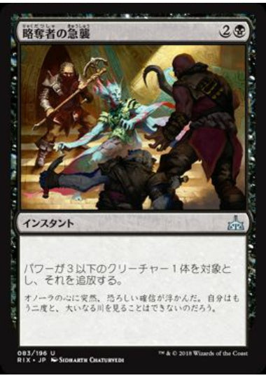 (日)【Foil】略奪者の急襲 / Reaver Ambush【RIX】 No.083