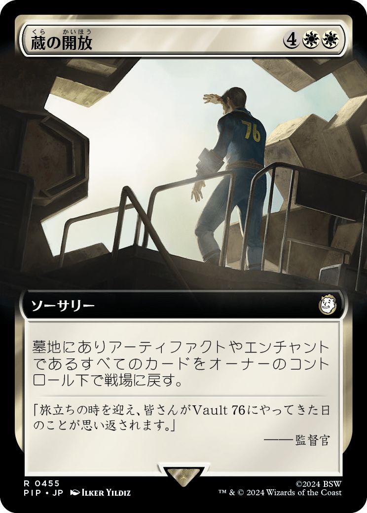 (日)【Foil】蔵の開放 / Open the Vaults ★拡張枠★ 【PIP】 No.0455