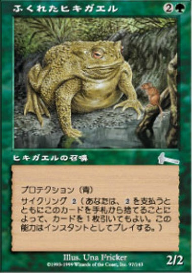 (日)【Foil】ふくれたヒキガエル / Bloated Toad【ULG】 No.097