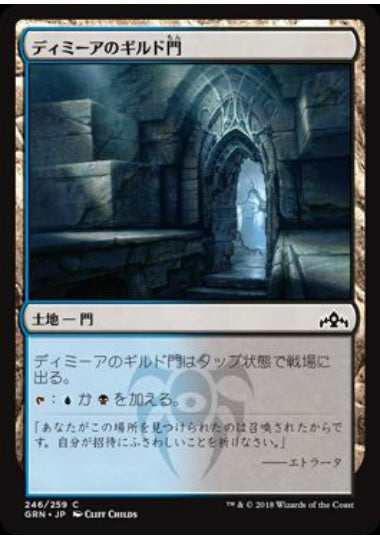 (日)【Foil】ディミーアのギルド門 / Dimir Guildgate【GRN】 No.246