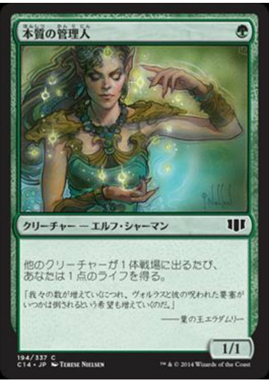 (日)本質の管理人 / Essence Warden【C14】 No.194