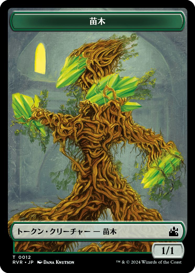 (日)苗木トークン / Saproling Token【RVR-TOKEN】 No.012