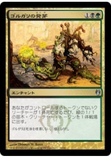 (日)ゴルガリの発芽 / Golgari Germination【IVSG】 No.070