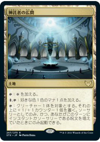 (日)【Foil】神託者の広間 / Hall of Oracles【STX】 No.267