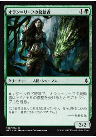 (日)【Foil】オラン＝リーフの発動者 / Oran-Rief Invoker【BFZ】 No.182
