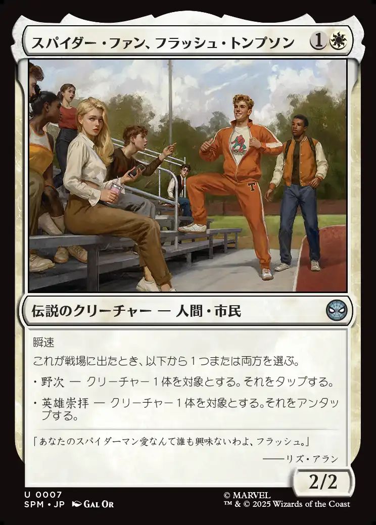 (日)【Foil】スパイダー・ファン、フラッシュ・トンプソン / Flash Thompson, Spider-Fan【SPM】 No.007