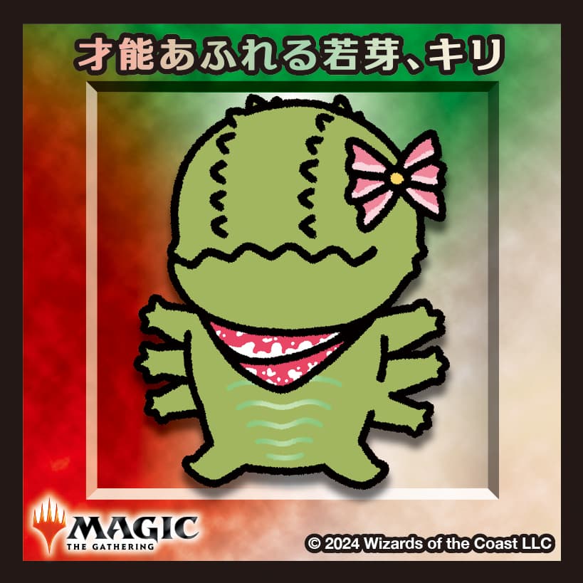 ちびキャラシール 才能あふれる若芽、キリ(ノーマル)