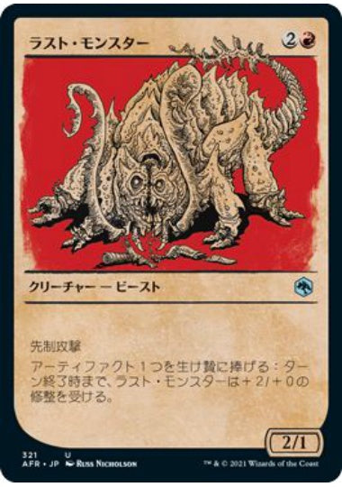 (日)【Foil】ラスト・モンスター / Rust Monster ★ショーケース枠★(ルールブック・カード) 【AFR】 No.321