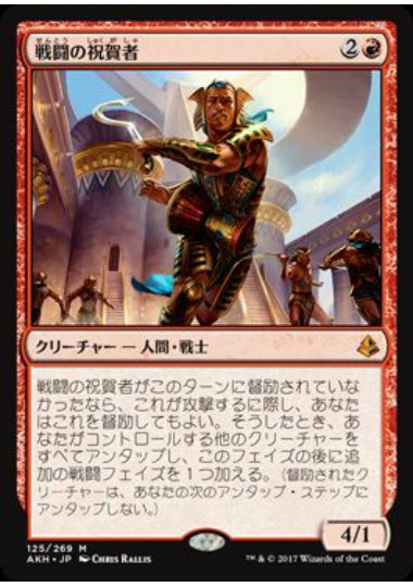 (日)【Foil】戦闘の祝賀者 / Combat Celebrant【AKH】 No.125