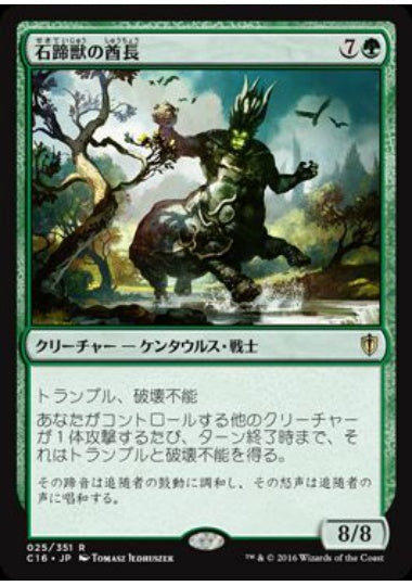 (日)石蹄獣の酋長 / Stonehoof Chieftain【C16】 No.025