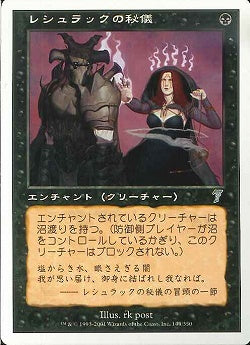 (日)【Foil】レシュラックの秘儀 / Leshrac's Rite【7ED】 No.144