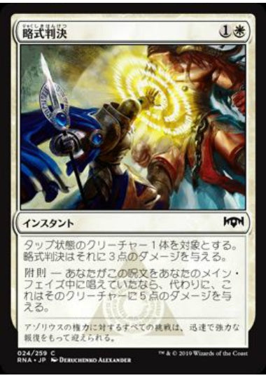 (日)【Foil】略式判決 / Summary Judgment【RNA】 No.024