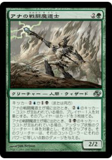 (日)【Foil】アナの戦闘魔道士 / Ana Battlemage【PLC】 No.124