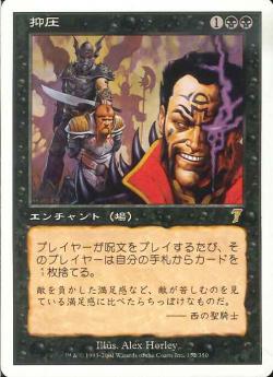 (日)【Foil】抑圧 / Oppression【7ED】 No.152