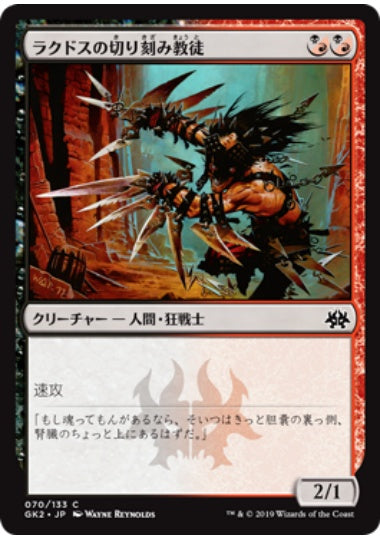 (日)ラクドスの切り刻み教徒 / Rakdos Shred-Freak【GK2】 No.070