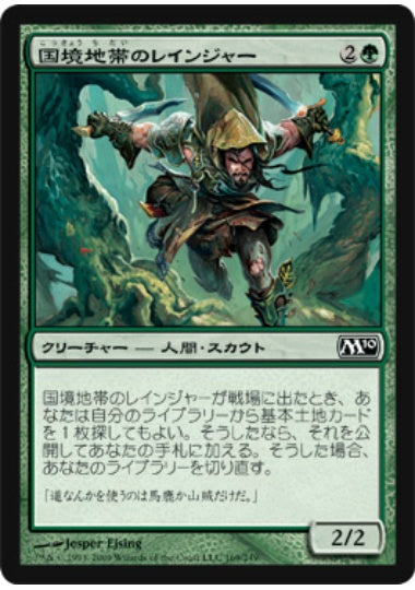 (日)【Foil】国境地帯のレインジャー / Borderland Ranger【M10】 No.169