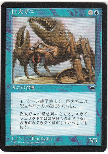 (日)巨大ガニ / Giant Crab【TMP】 No.066