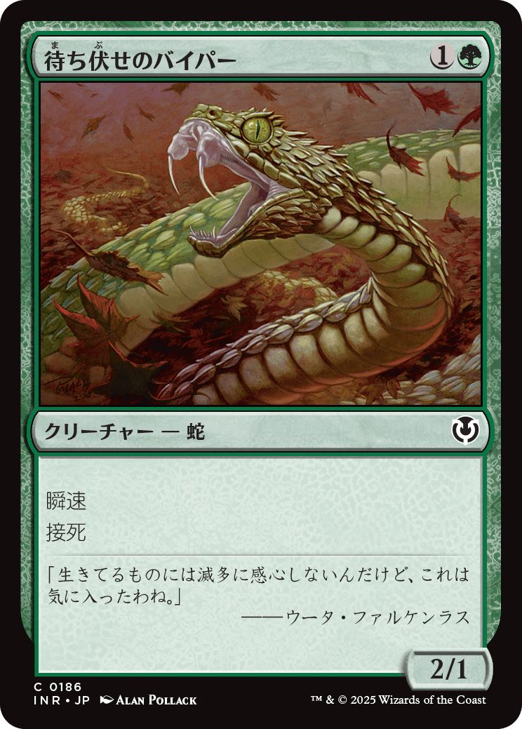 (日)【Foil】待ち伏せのバイパー / Ambush Viper【INR】 No.186