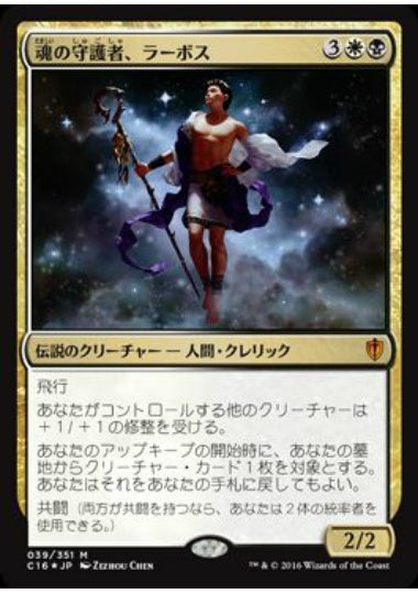 (日)【Foil】魂の守護者、ラーボス / Ravos, Soultender【C16】 No.039